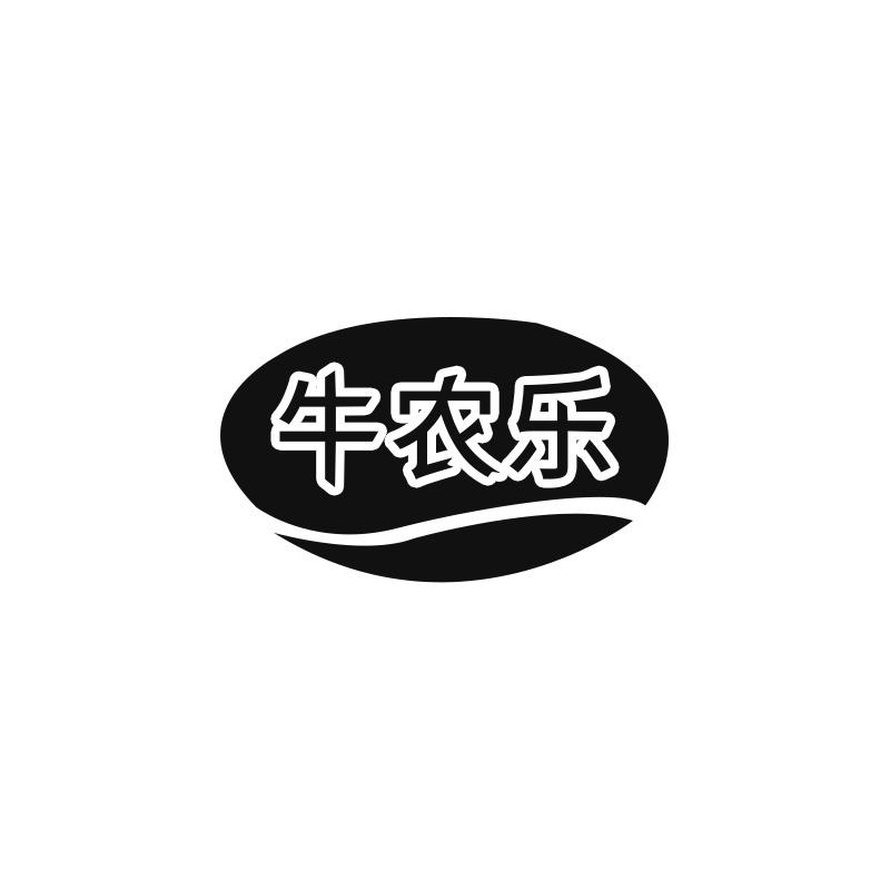 牛农乐