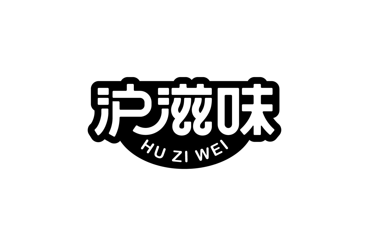 沪滋味