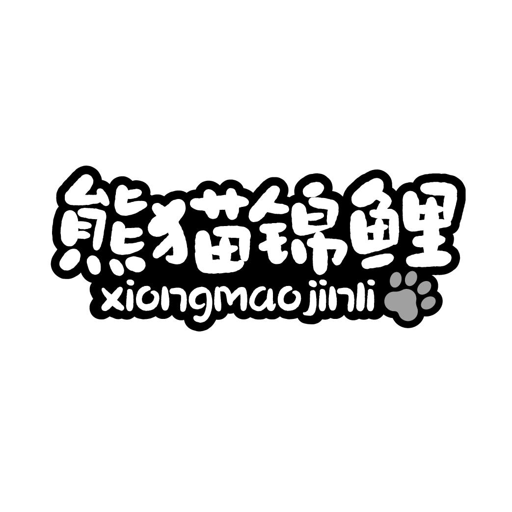 熊猫锦鲤