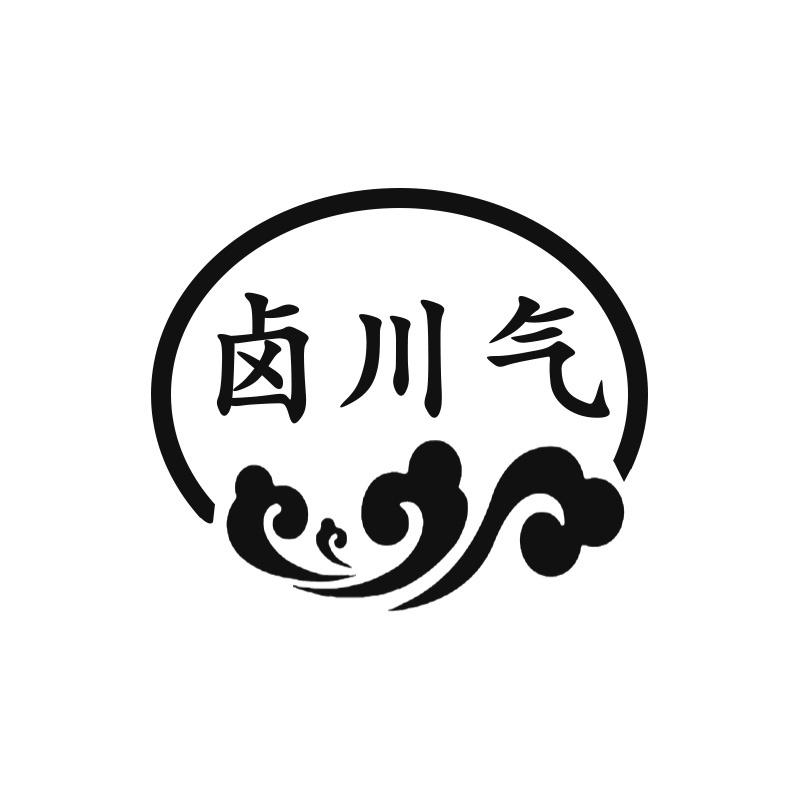 卤川气