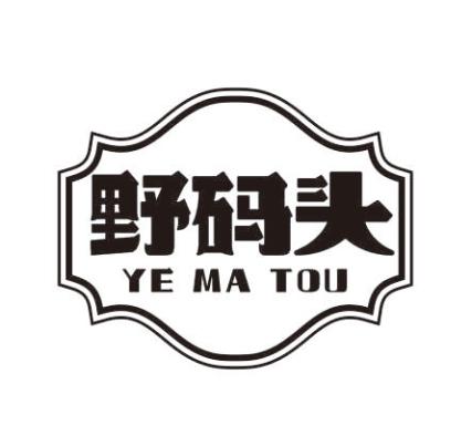 野码头