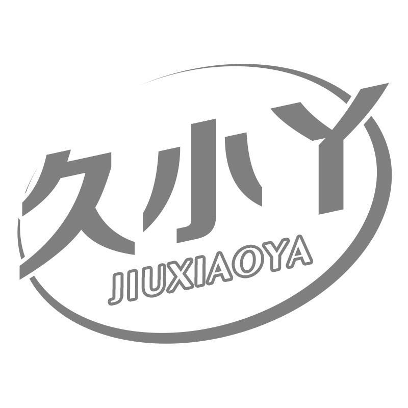 久小丫