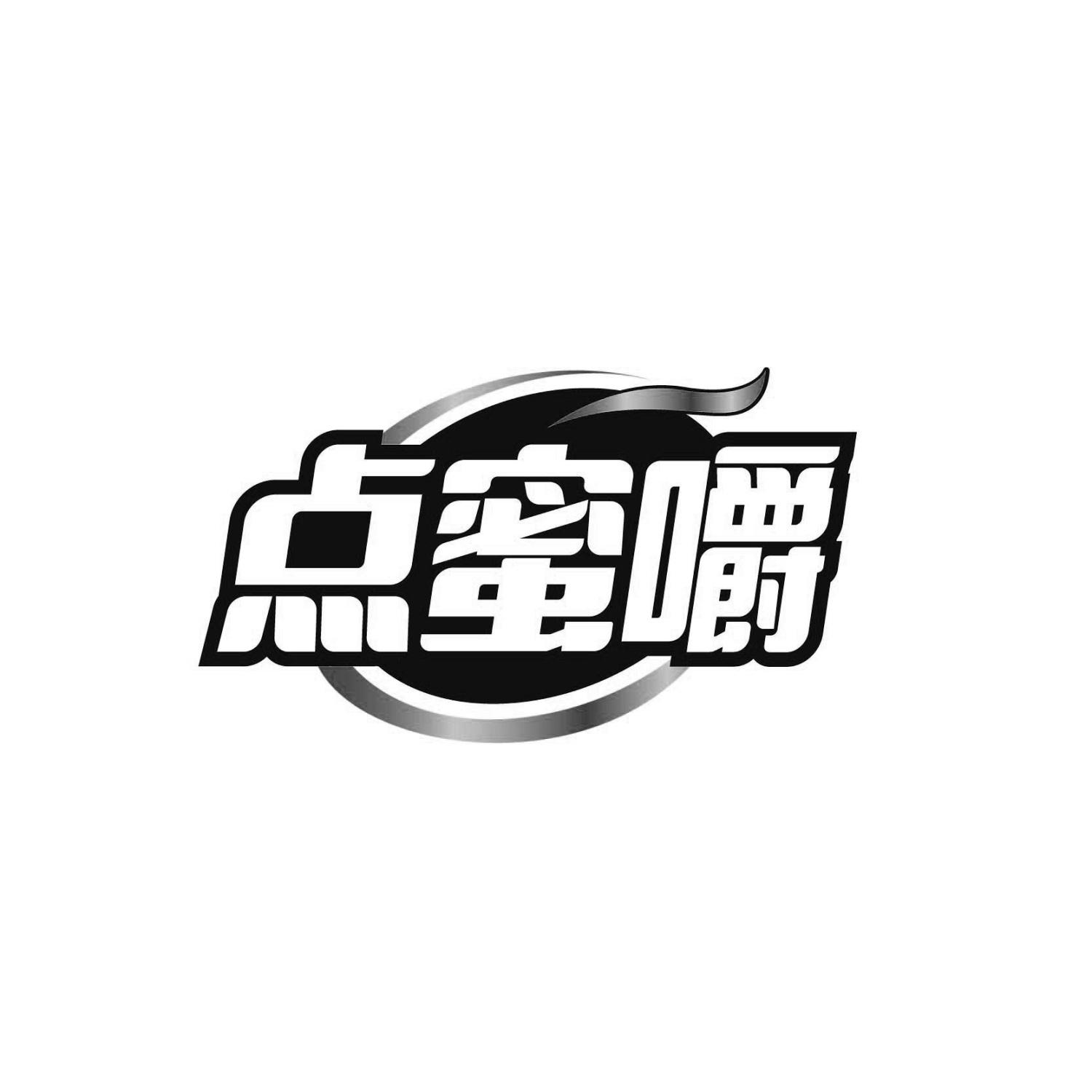 点蜜嚼