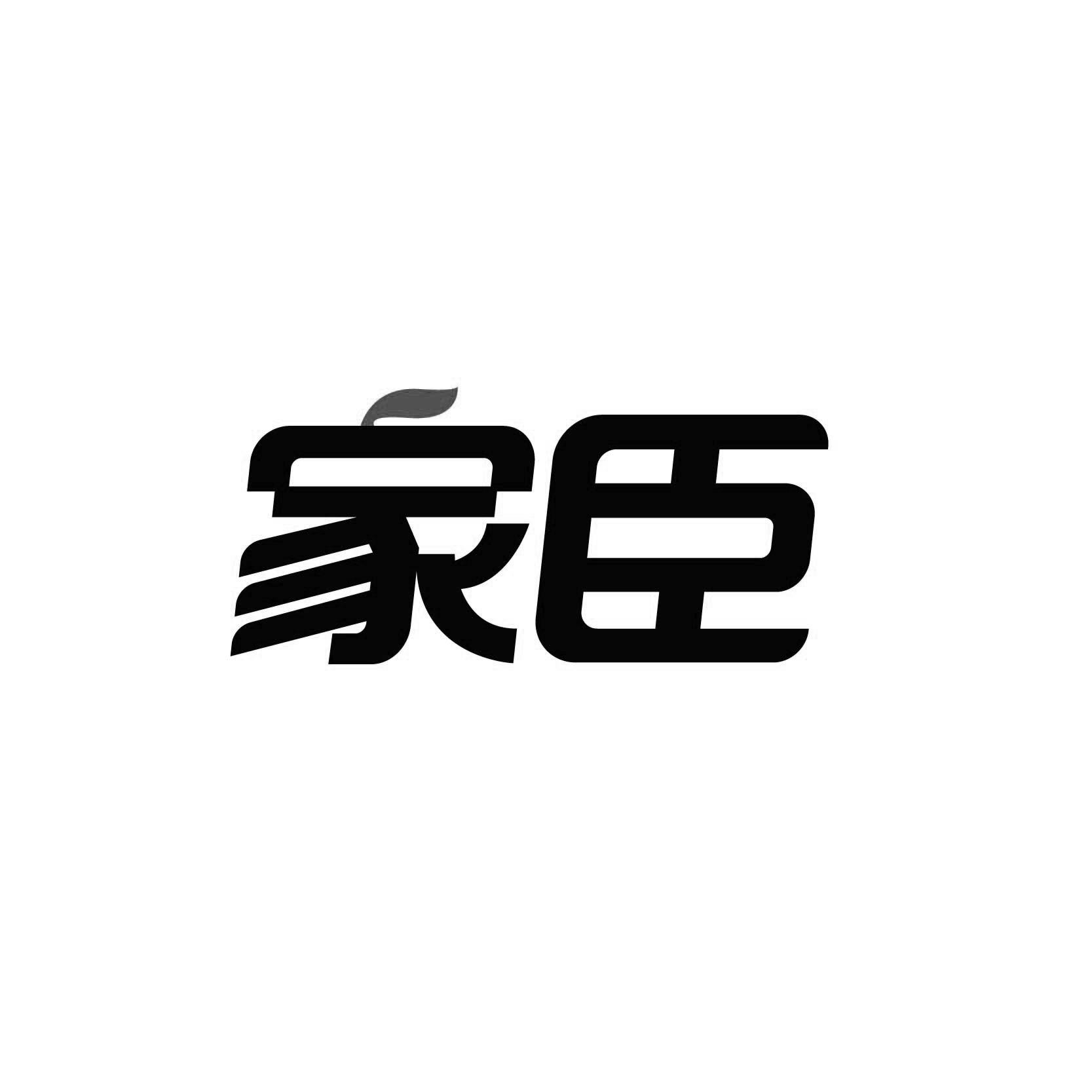 家臣