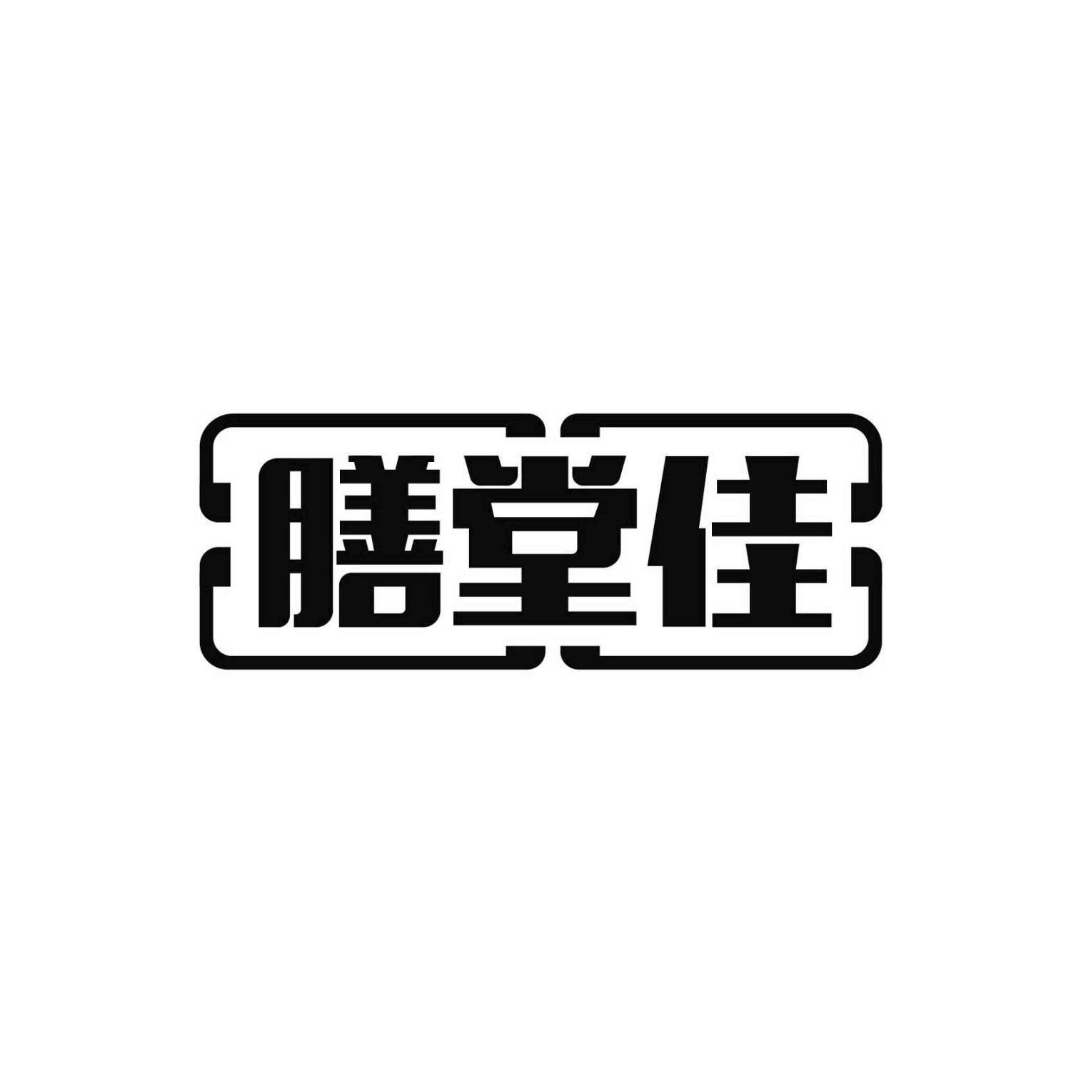 膳堂佳