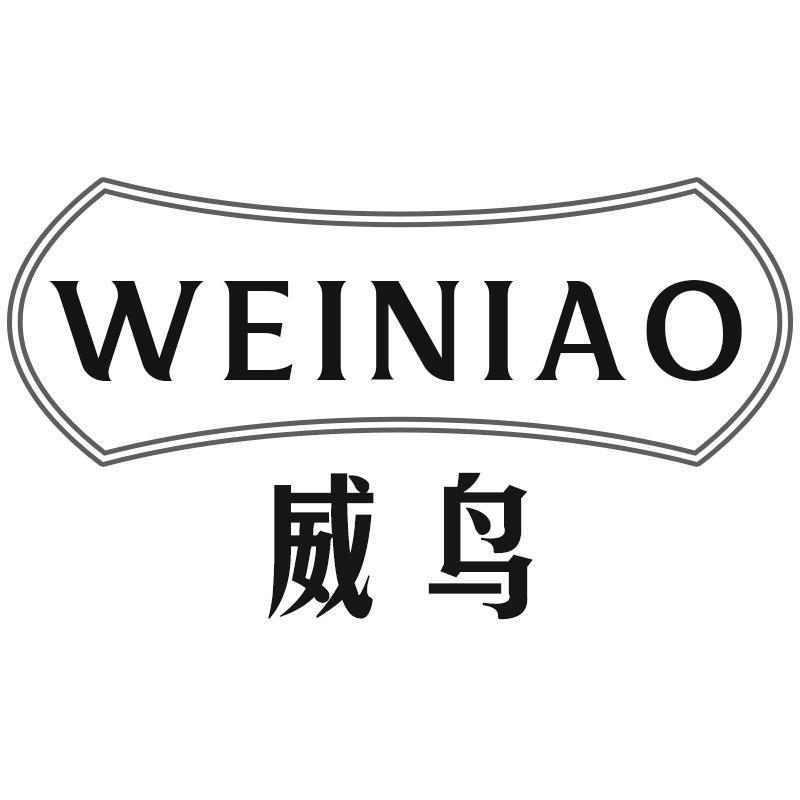 威鸟