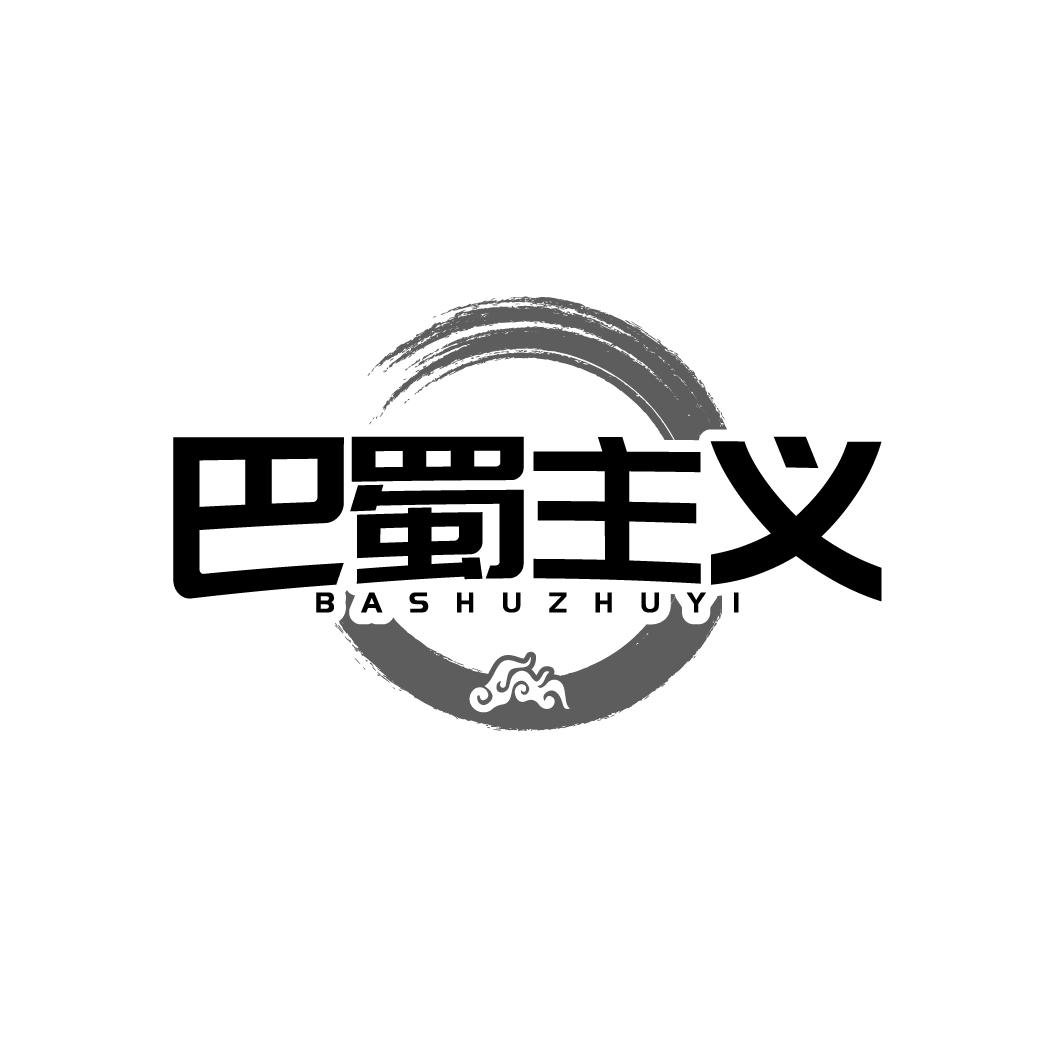 巴蜀主义BASHUZHUYI