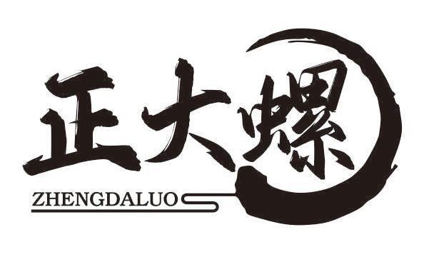 正大螺
