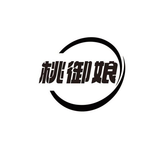 桃御娘