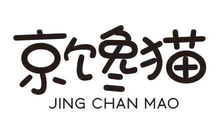 京馋猫