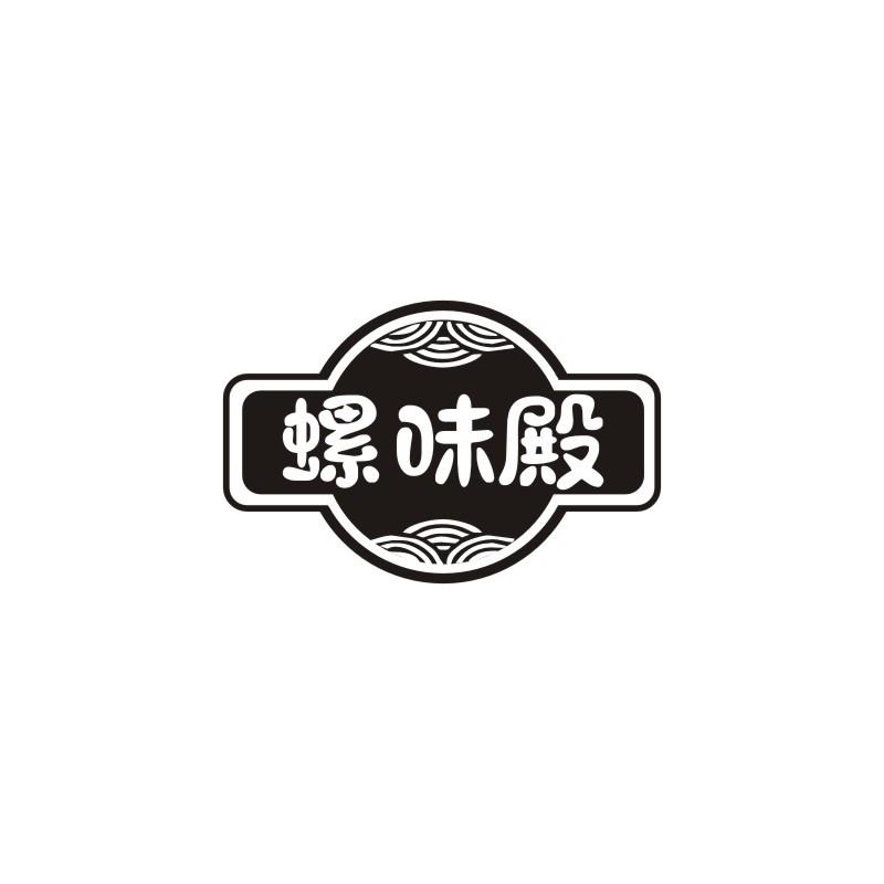 螺味殿