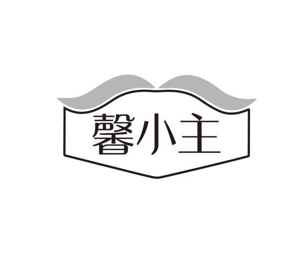 馨小主