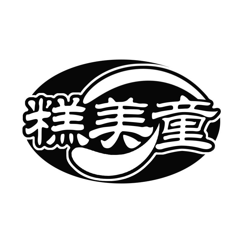 糕美童
