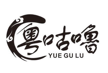 粤咕噜
