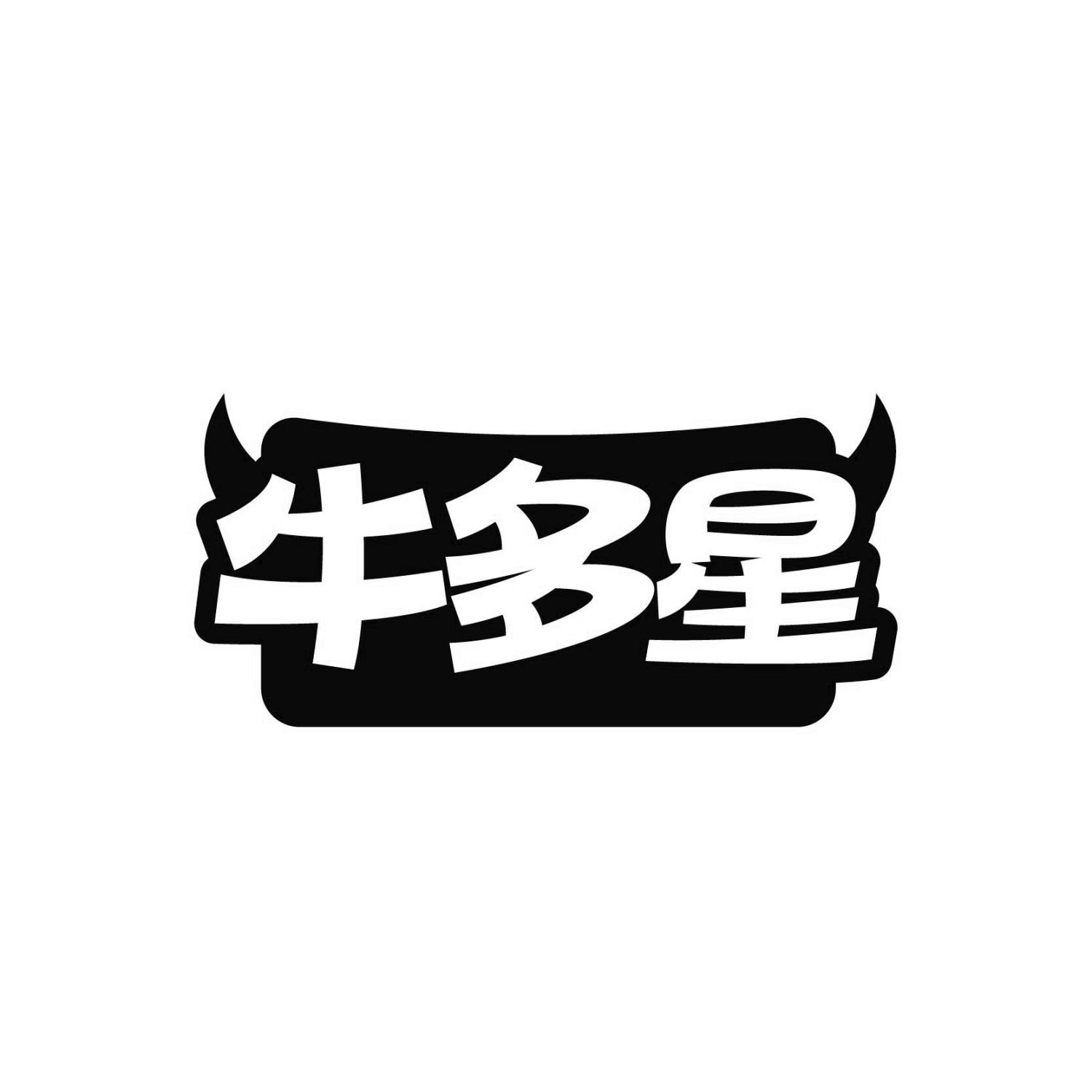 牛多星