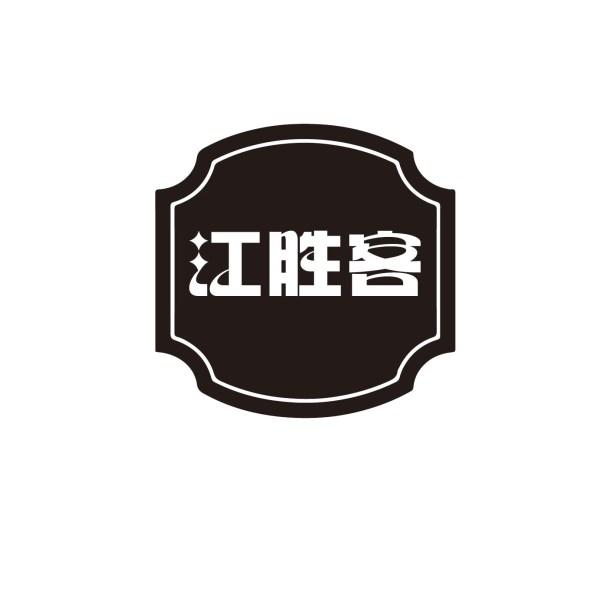 江胜客