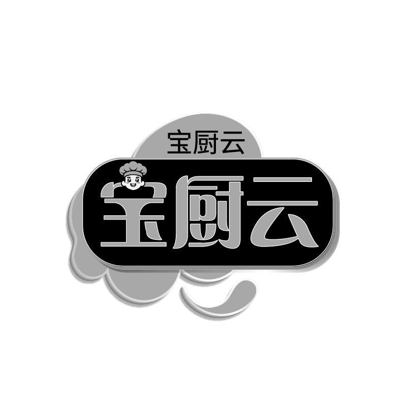 宝厨云