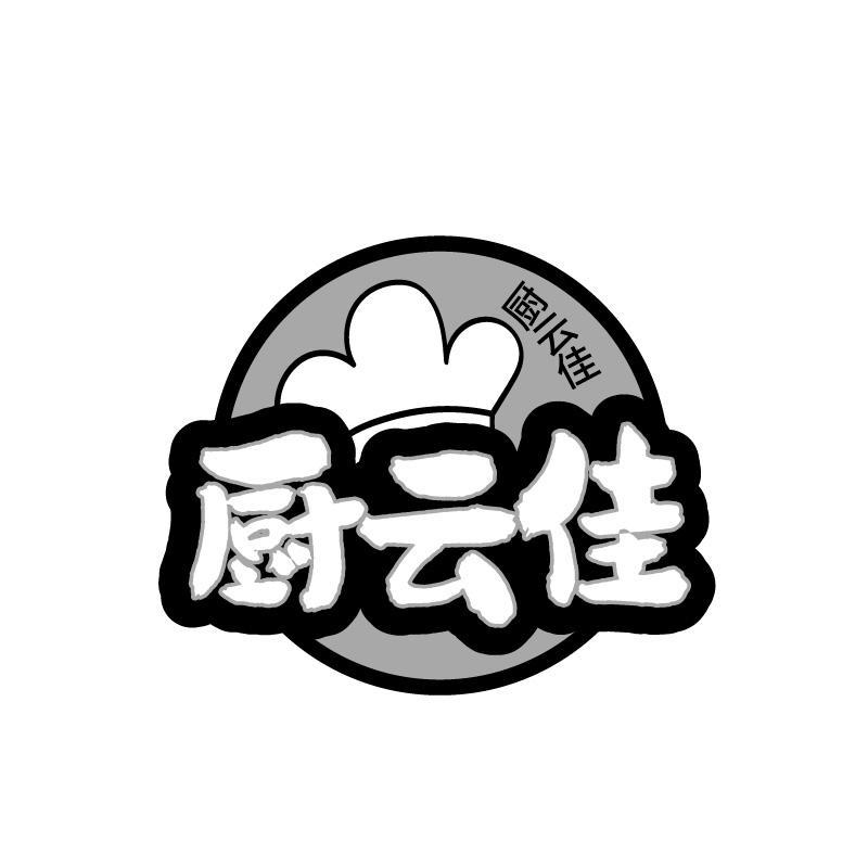 厨云佳