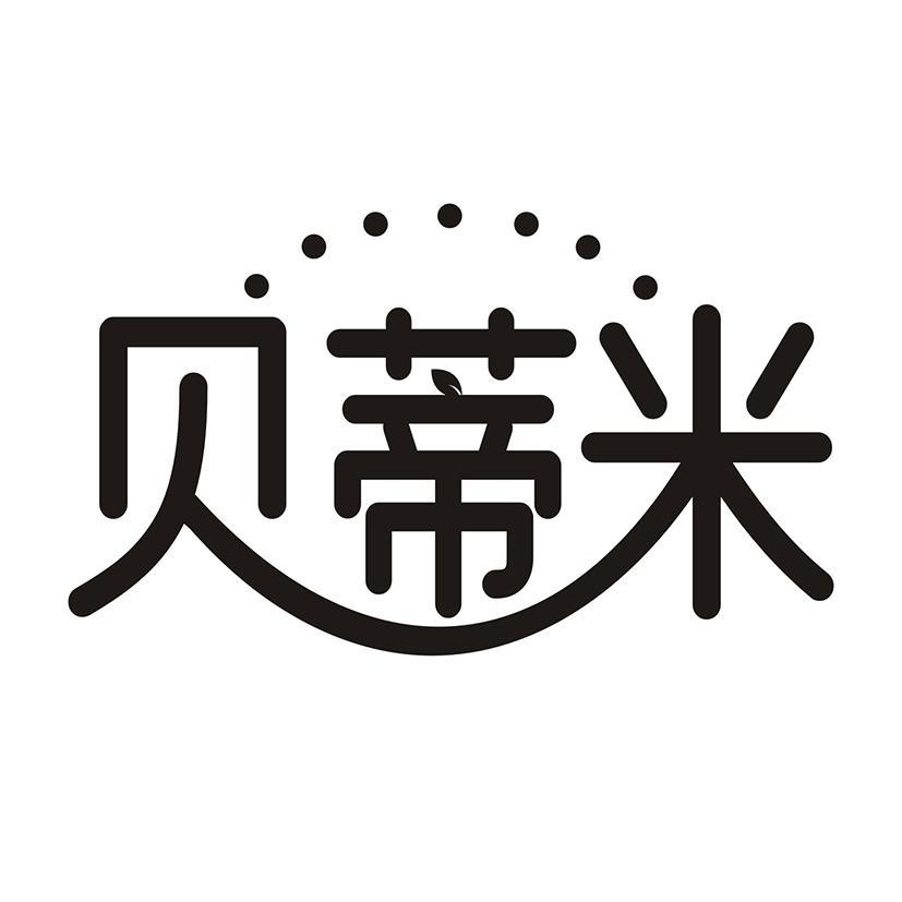 贝蒂米