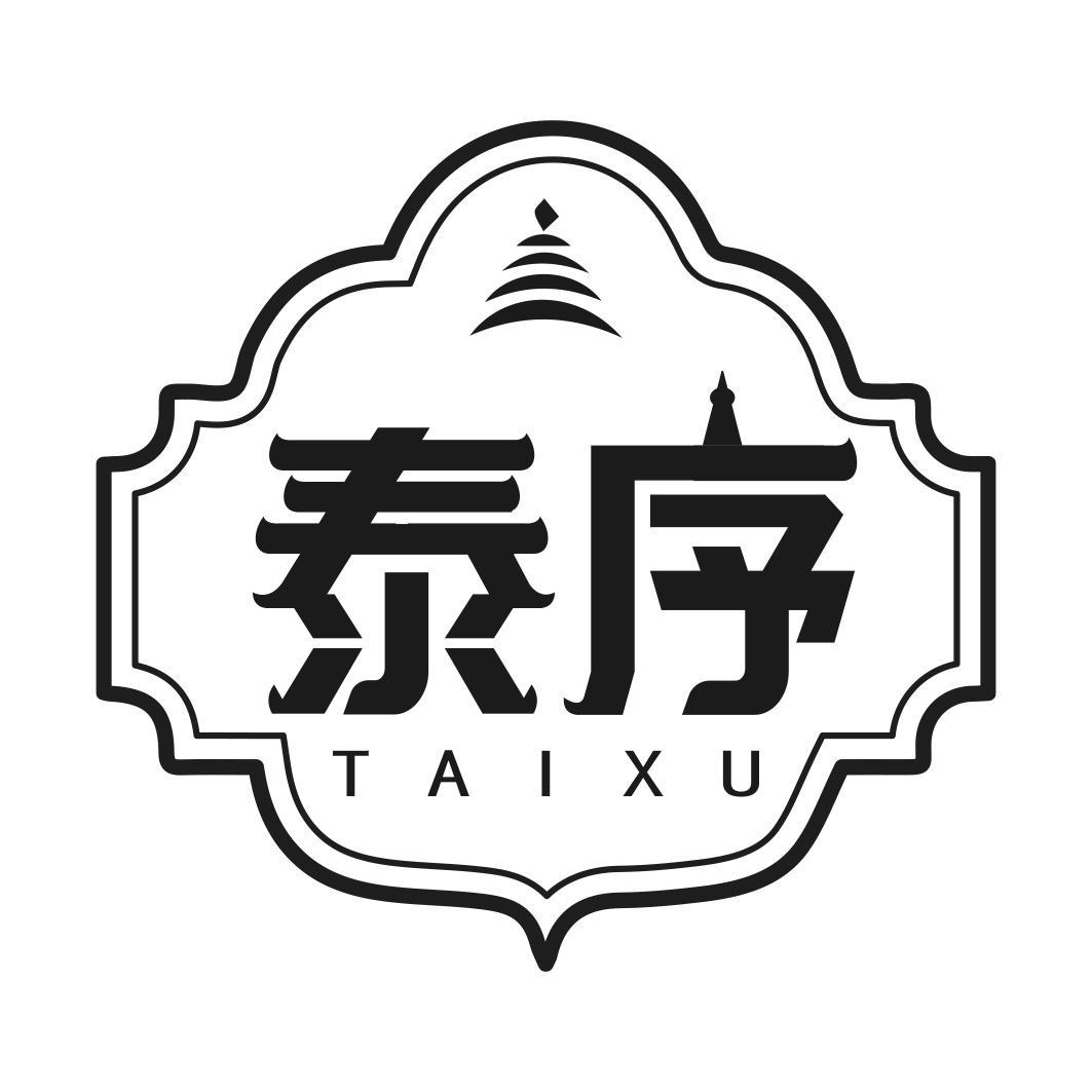泰序