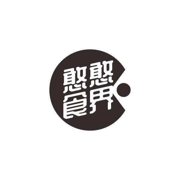 憨憨食界