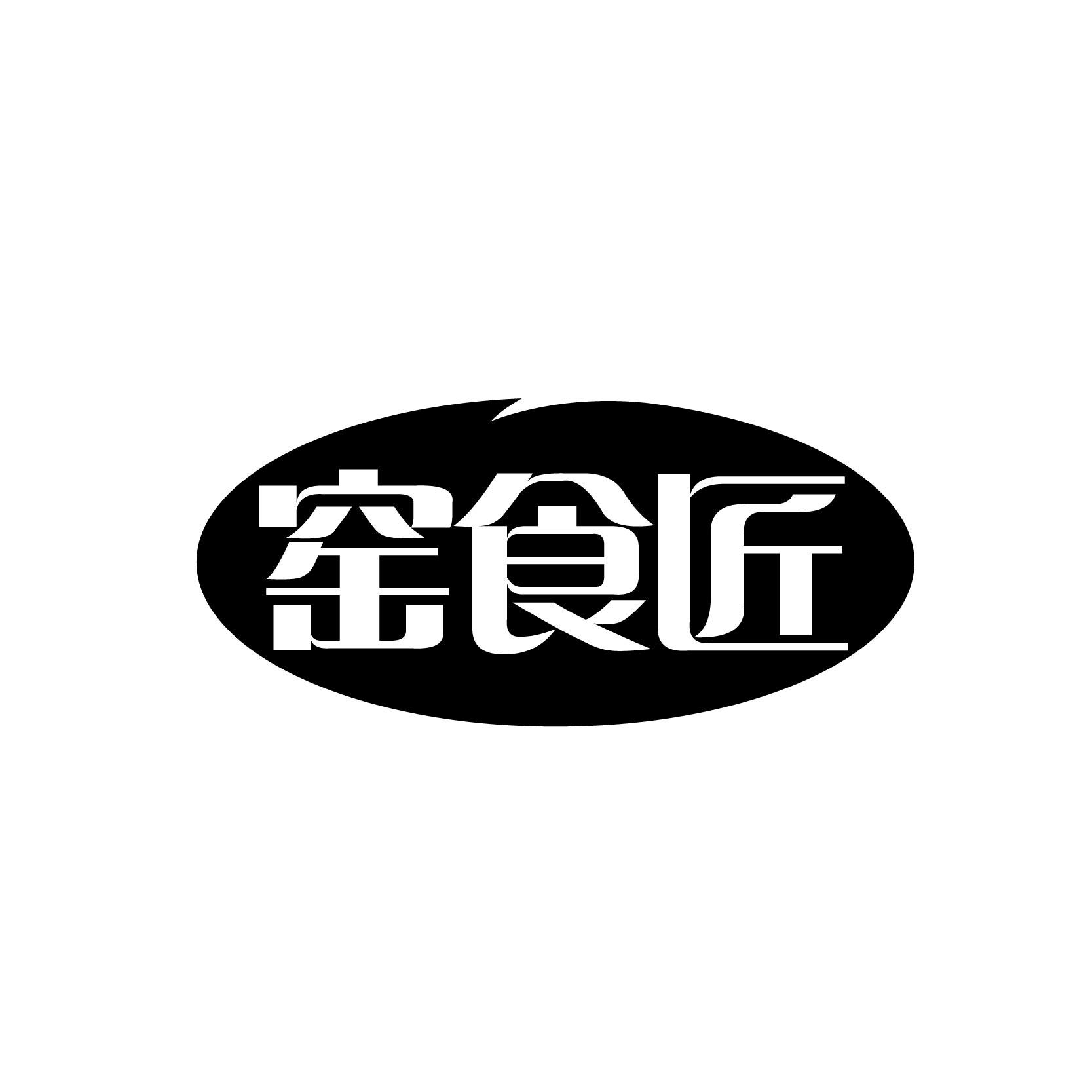 窑食匠