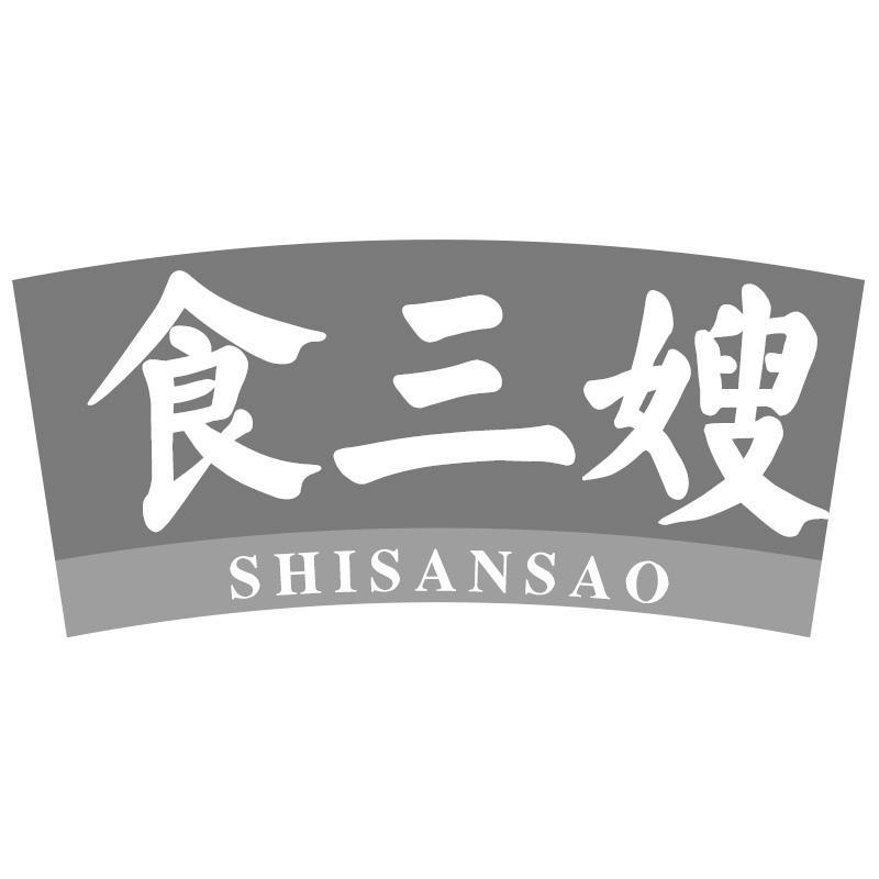 食三嫂