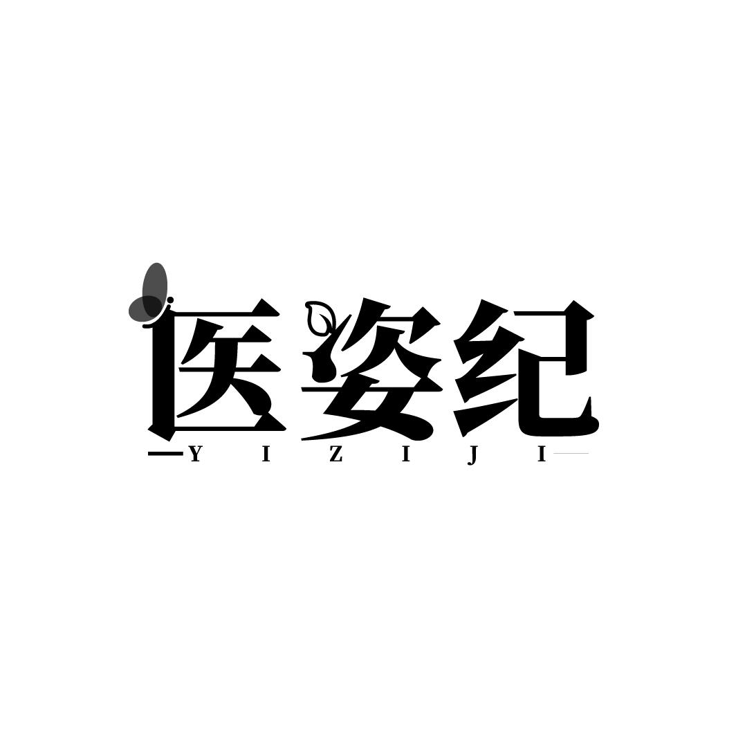医姿纪    YIZIJI
