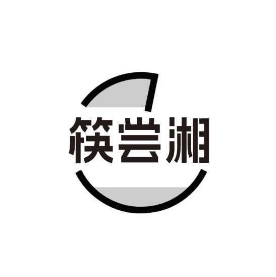 筷尝湘