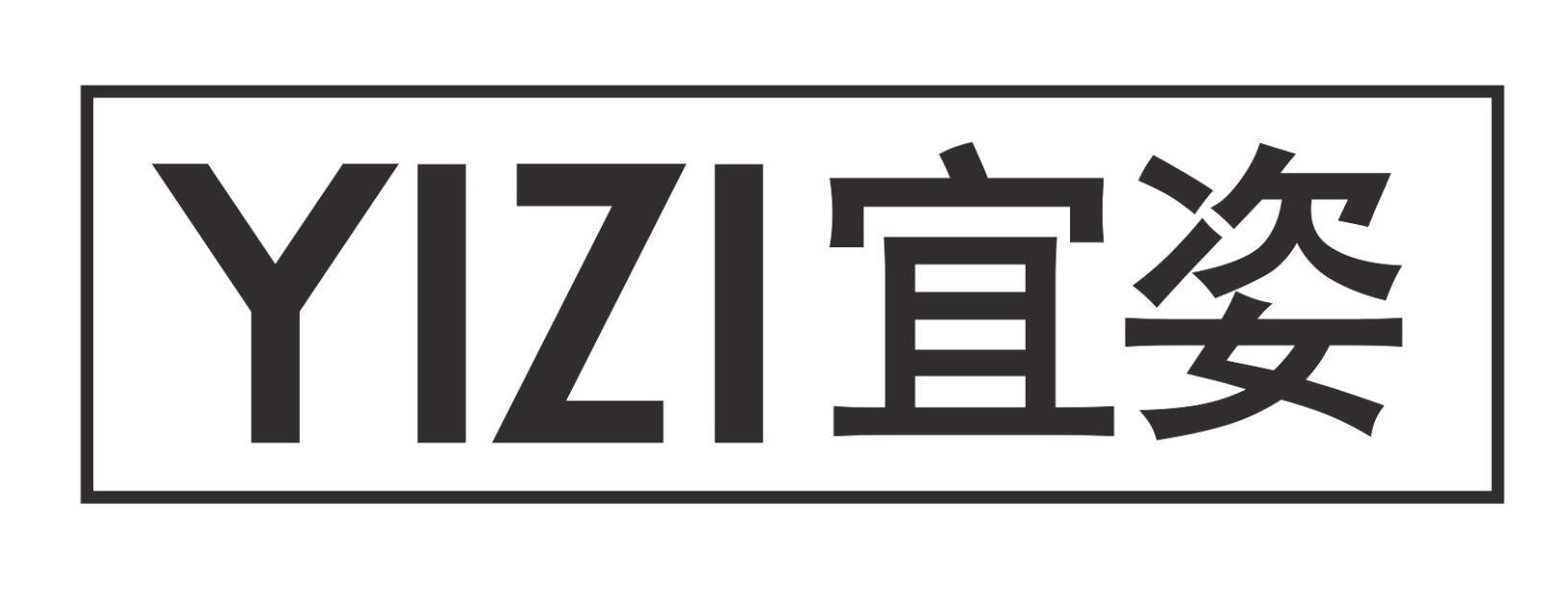 宜姿