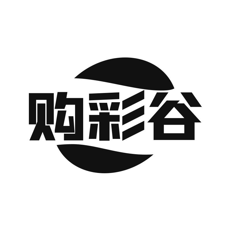 购彩谷