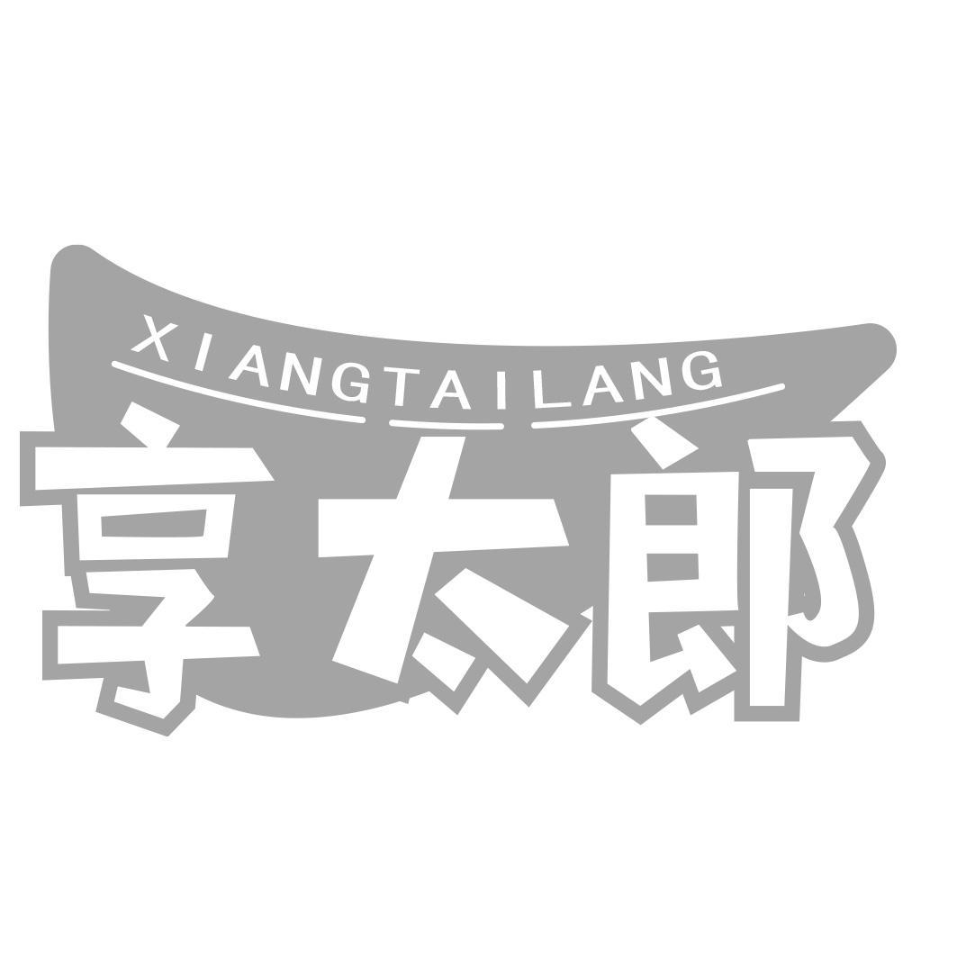 享太郎