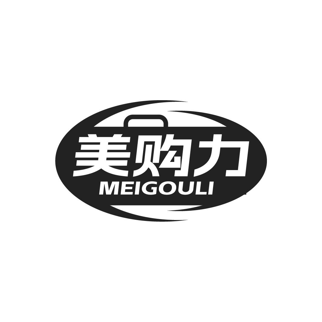 美购力MEIGOULI