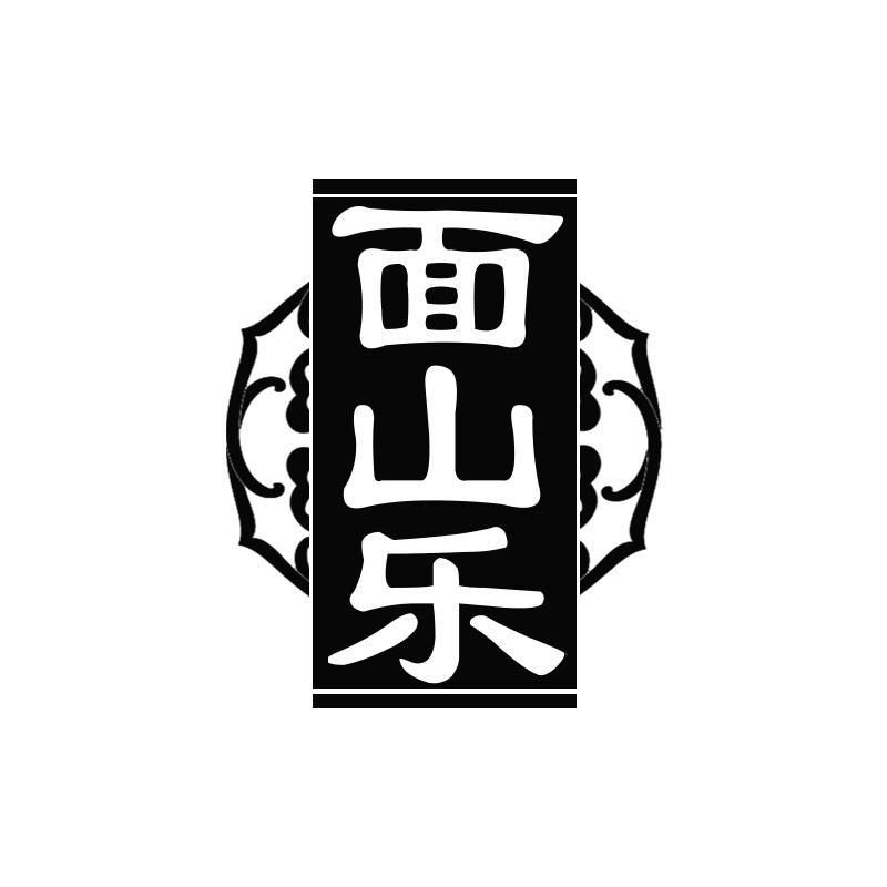 面山乐