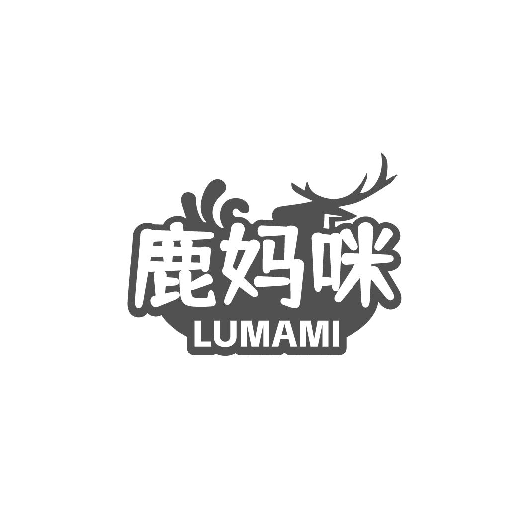 鹿妈咪LUMAMI