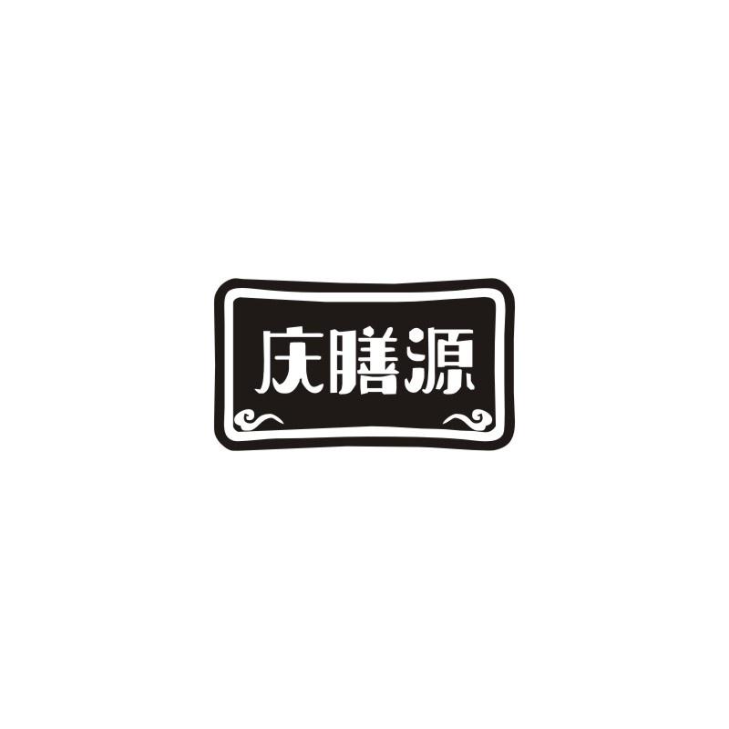 庆膳源