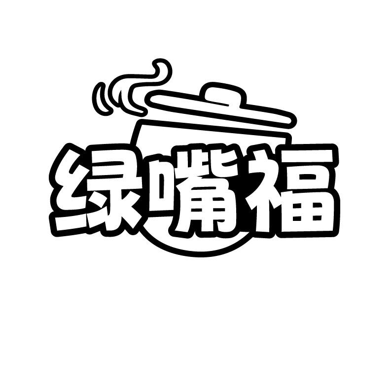 绿嘴福