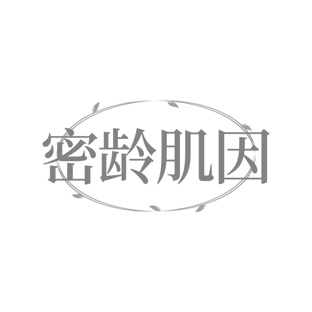 密龄肌因