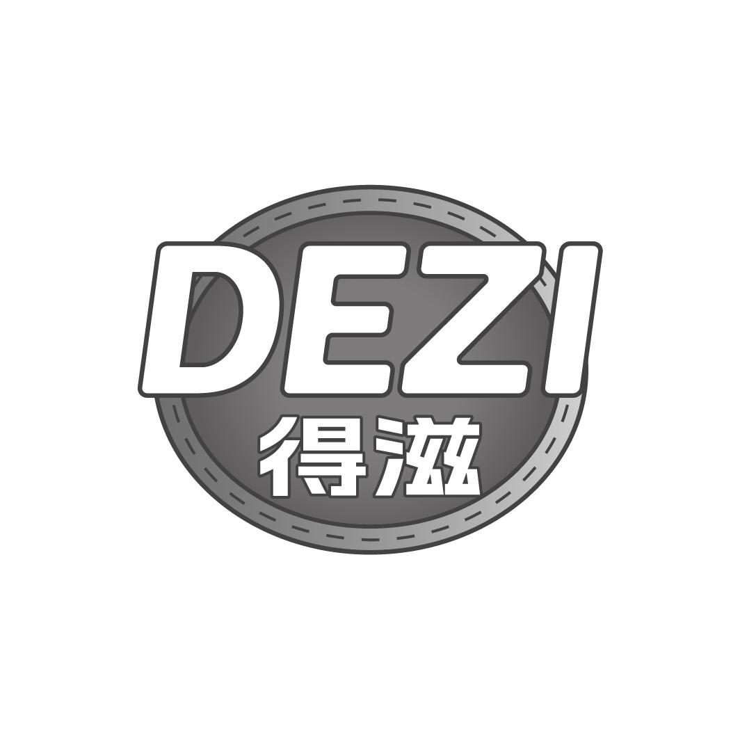 得滋DEZI