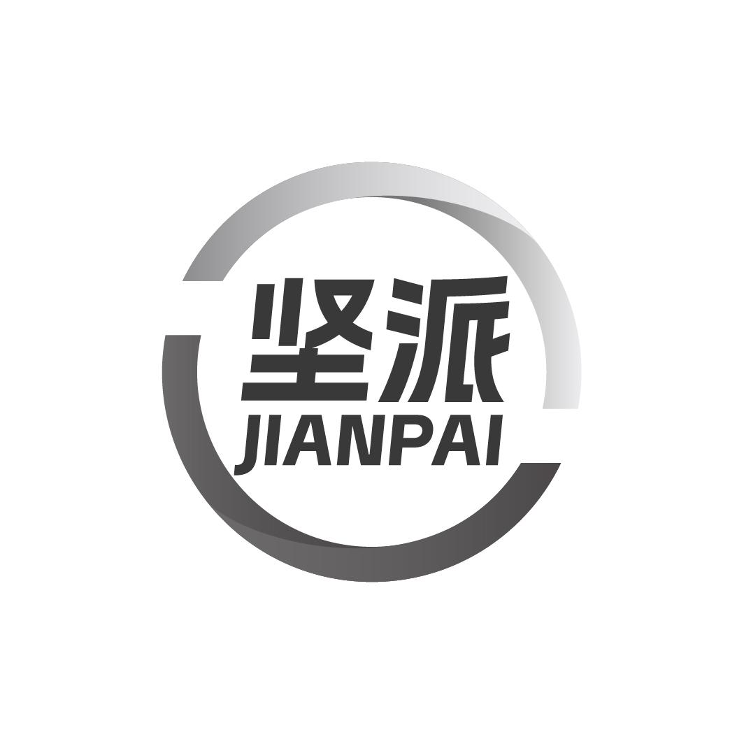 坚派JIANPAI