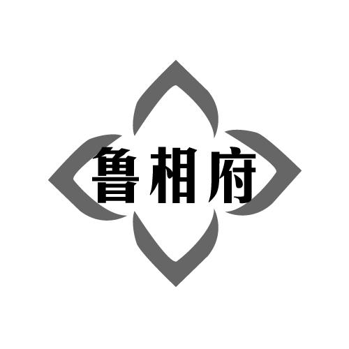 鲁相府