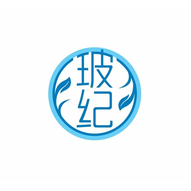 玻纪
