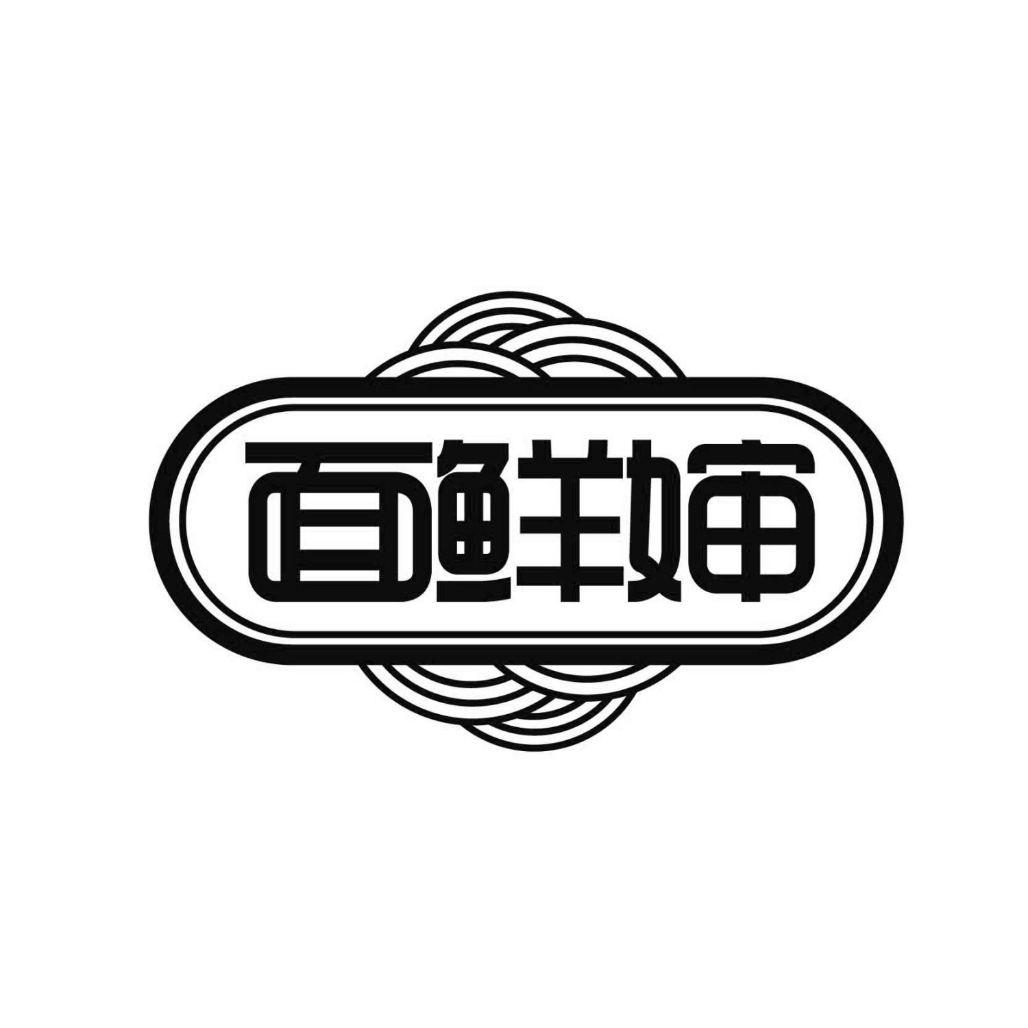 面鲜婶