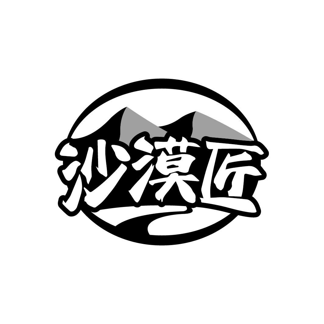 沙漠匠