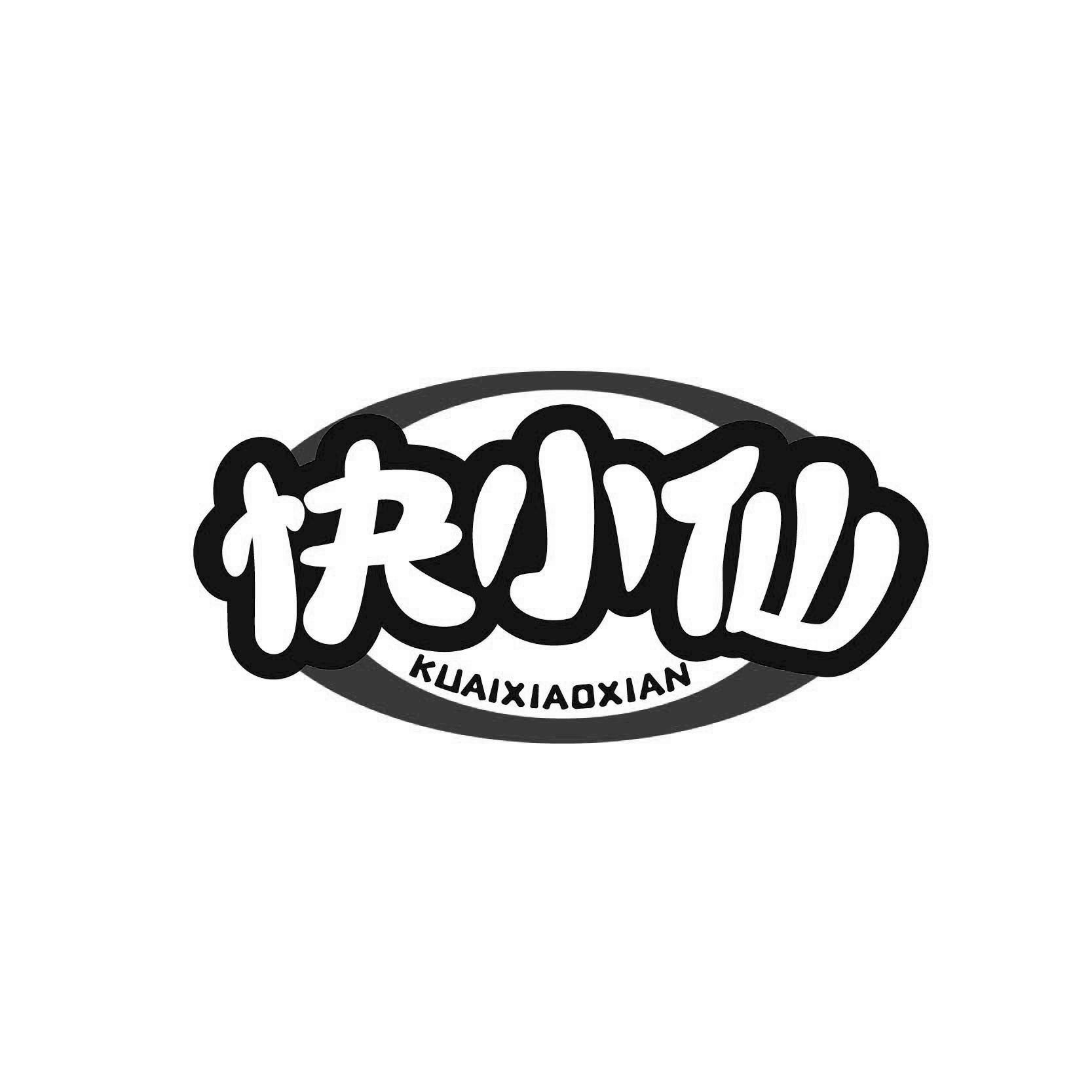 快小仙