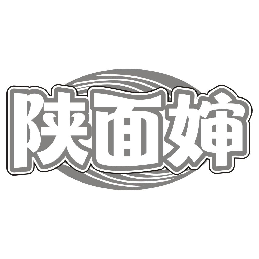 陕面婶