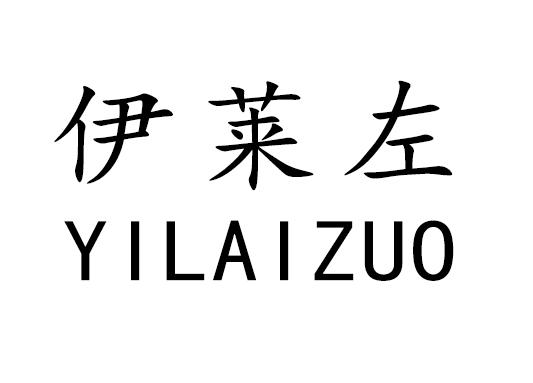 伊莱左