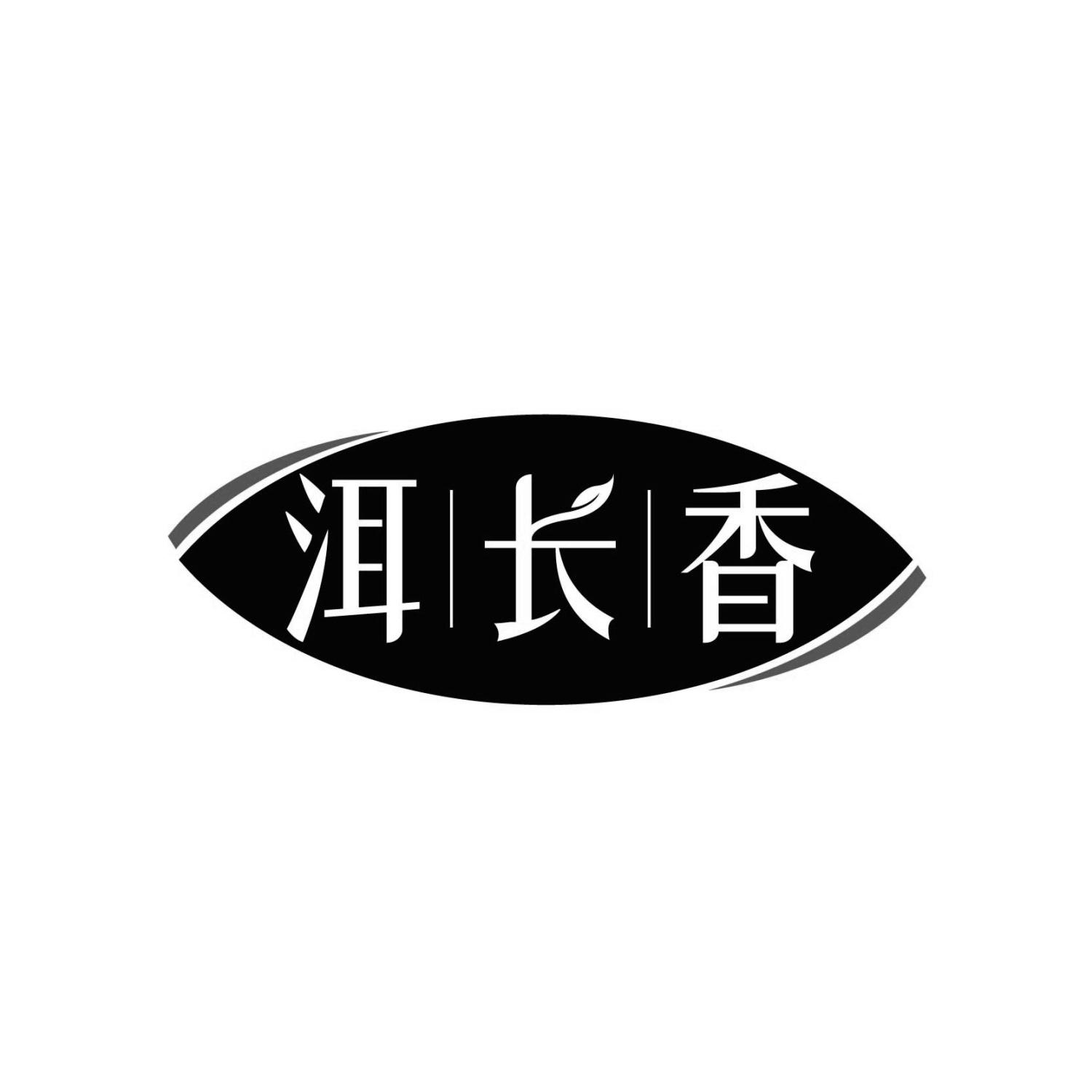 洱长香