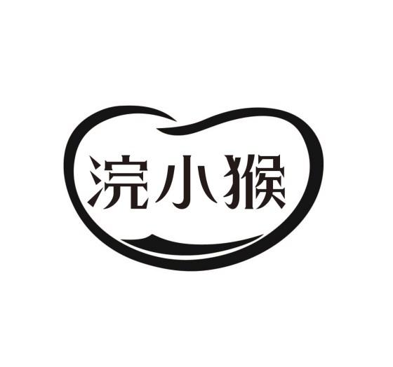 浣小猴