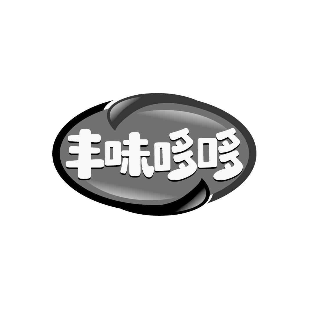丰味哆哆